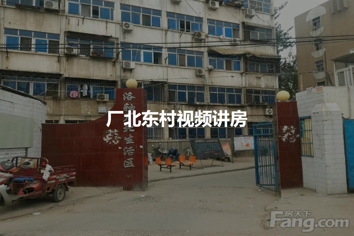 厂北东村