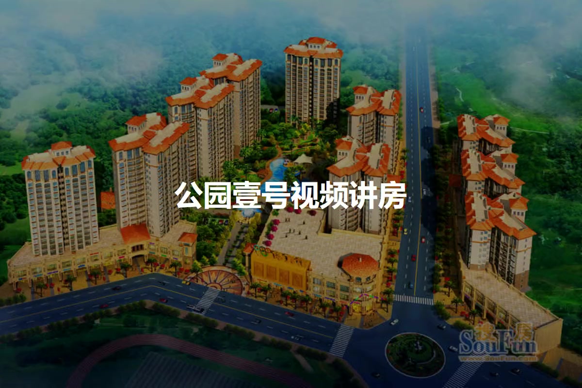 公园壹号