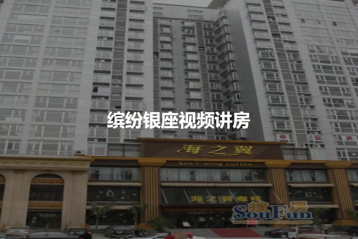 缤纷银座