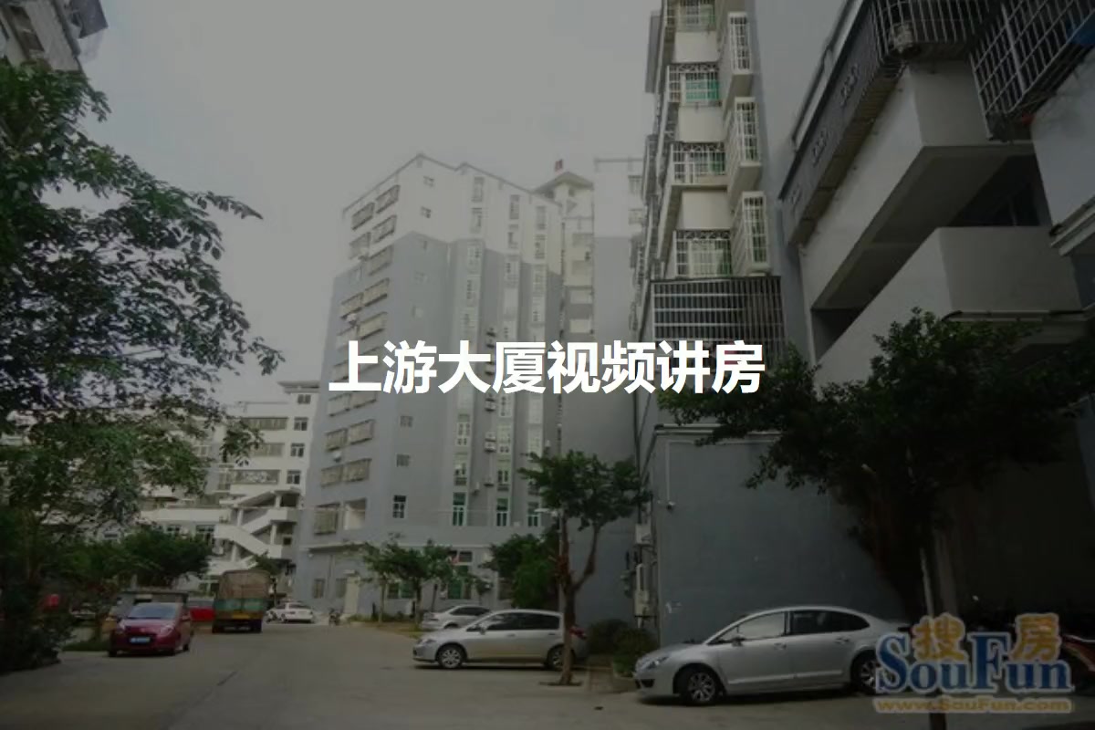 上游大厦