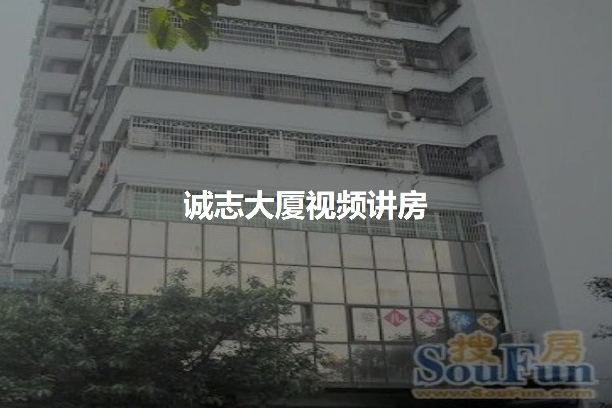 诚志大厦
