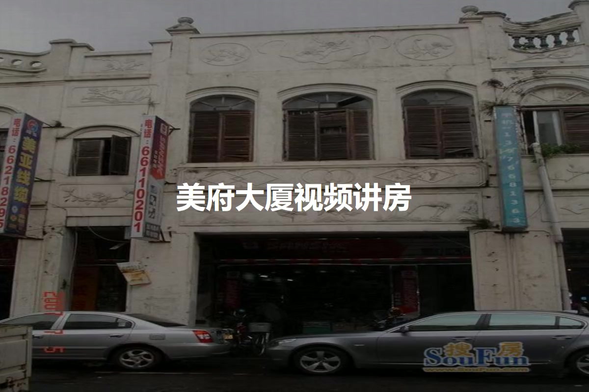 美府大厦