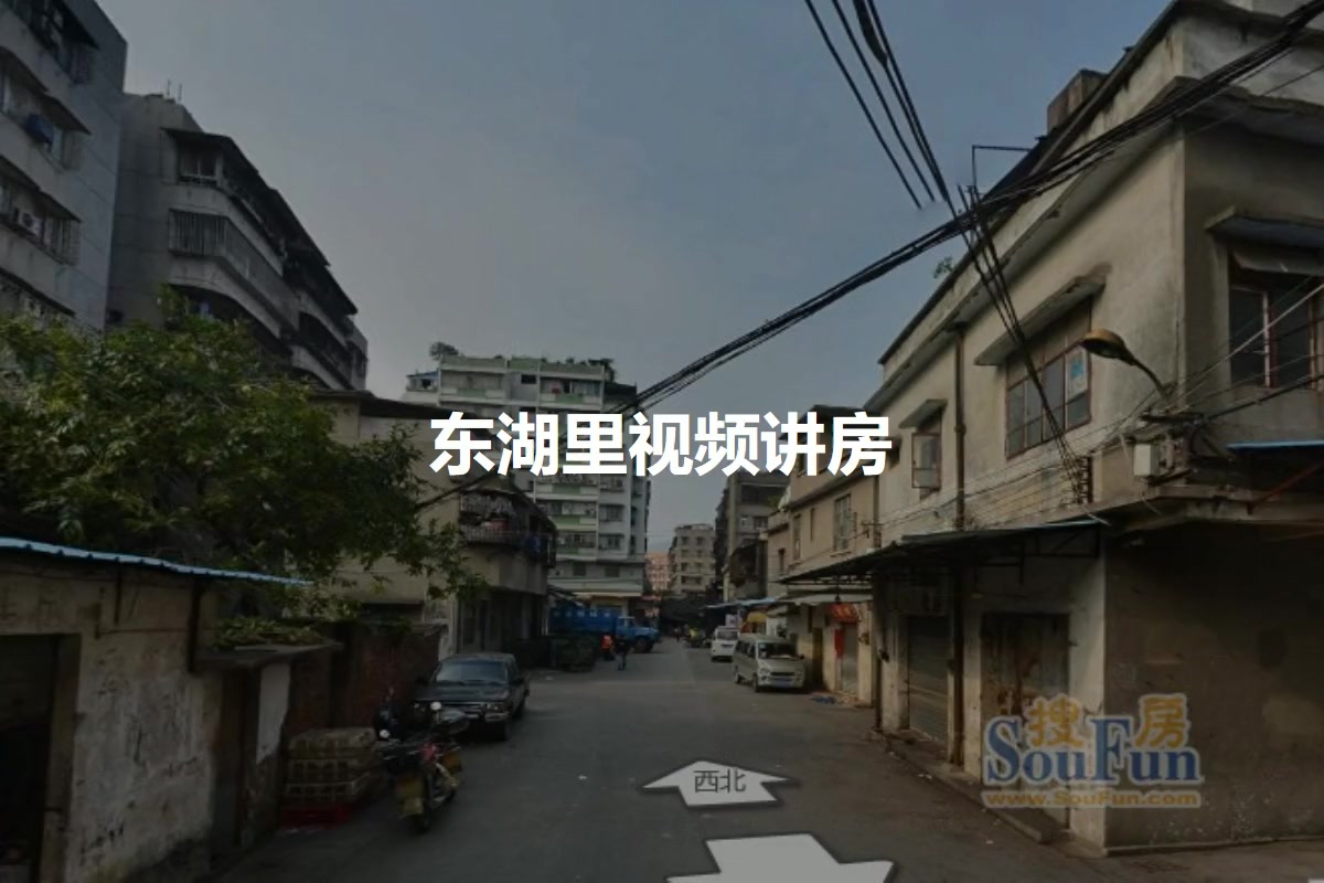 东湖里