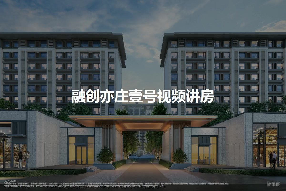 融创亦庄壹号
