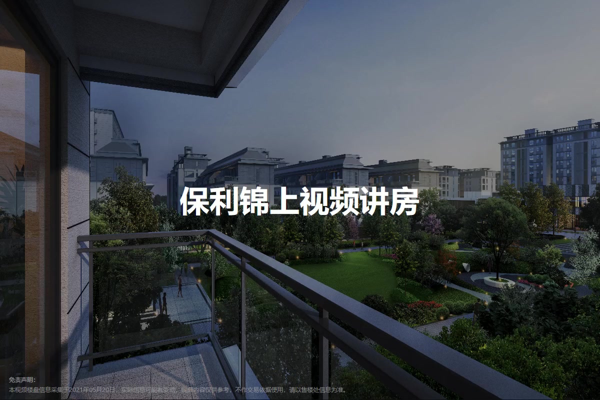 保利锦上