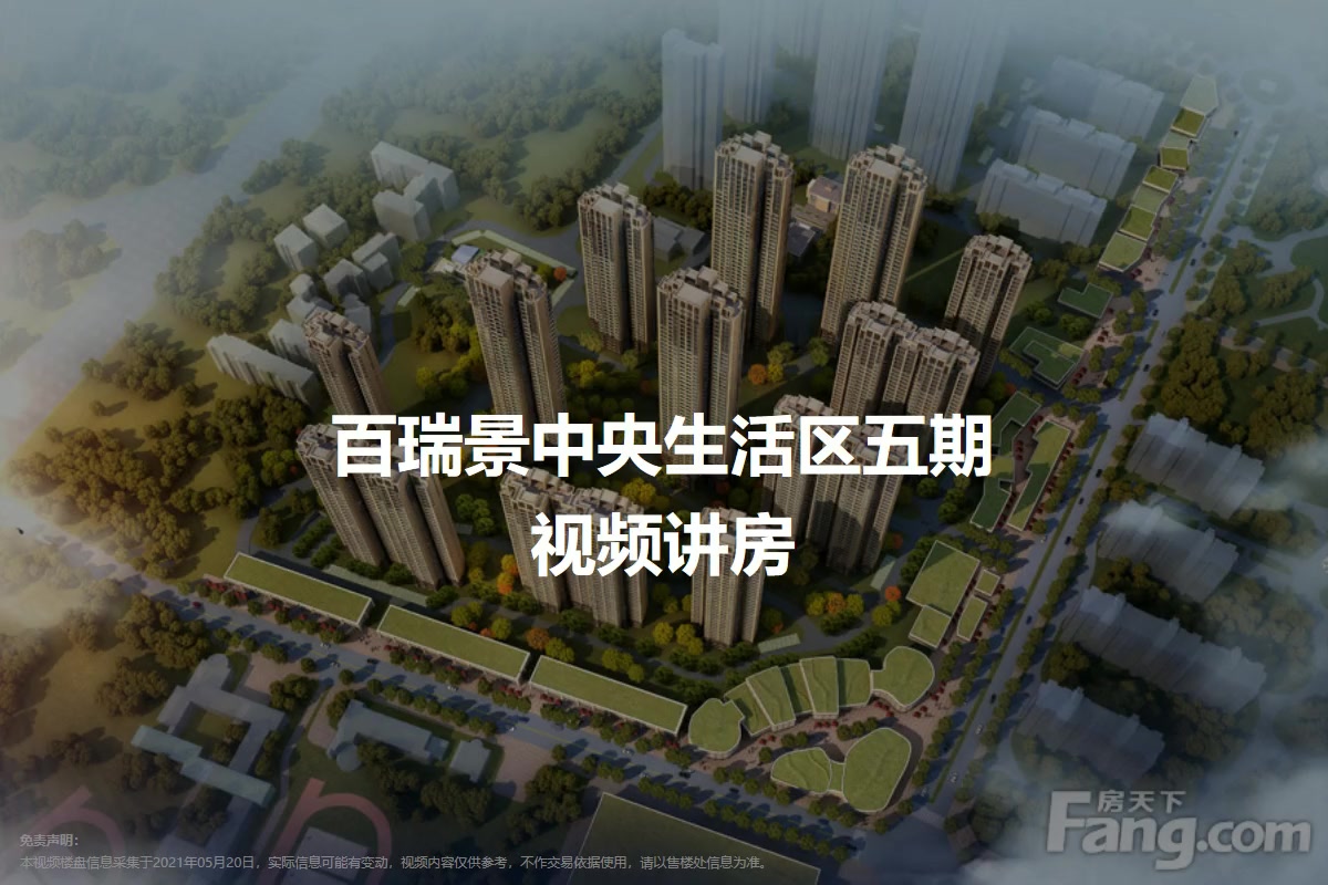 百瑞景中央生活区六期