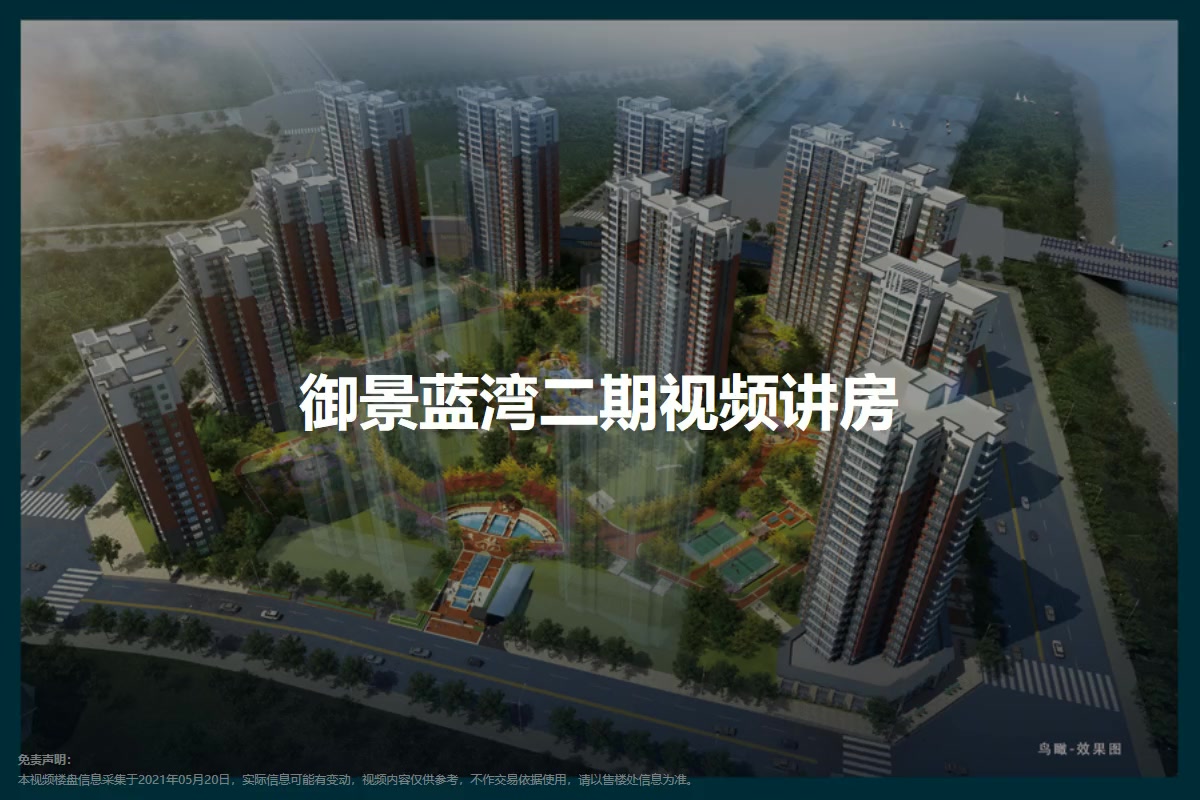 御景蓝湾二期