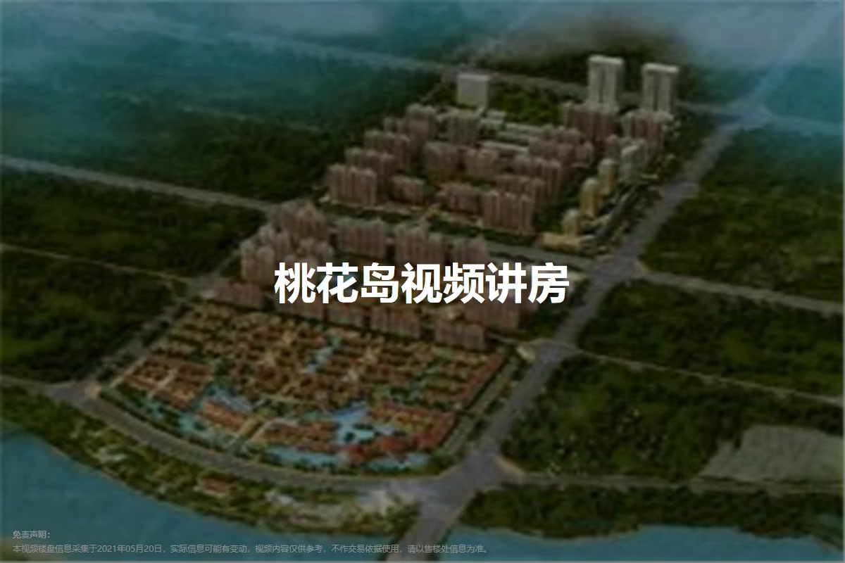 桃花岛