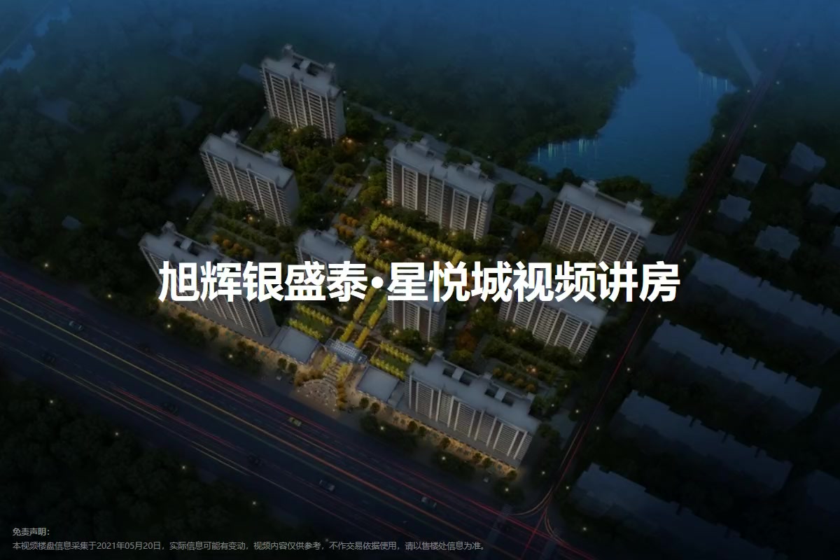 旭辉银盛泰·星悦城