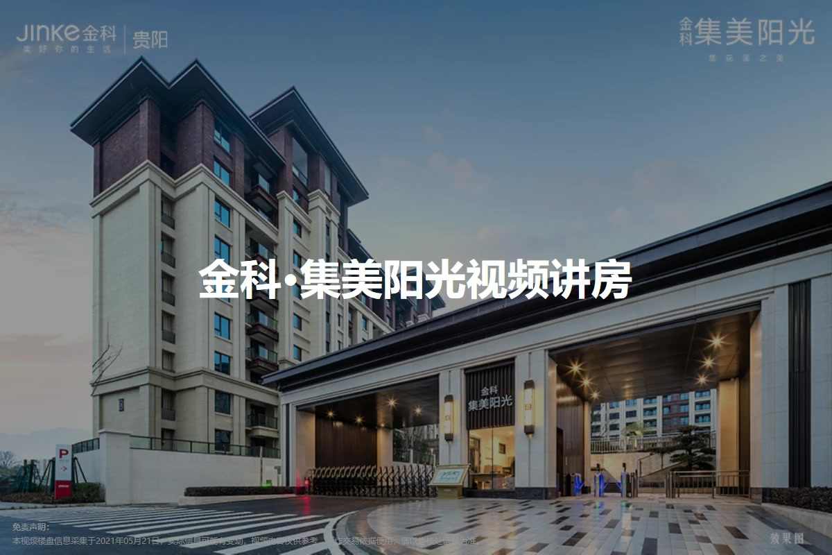 金科·集美阳光