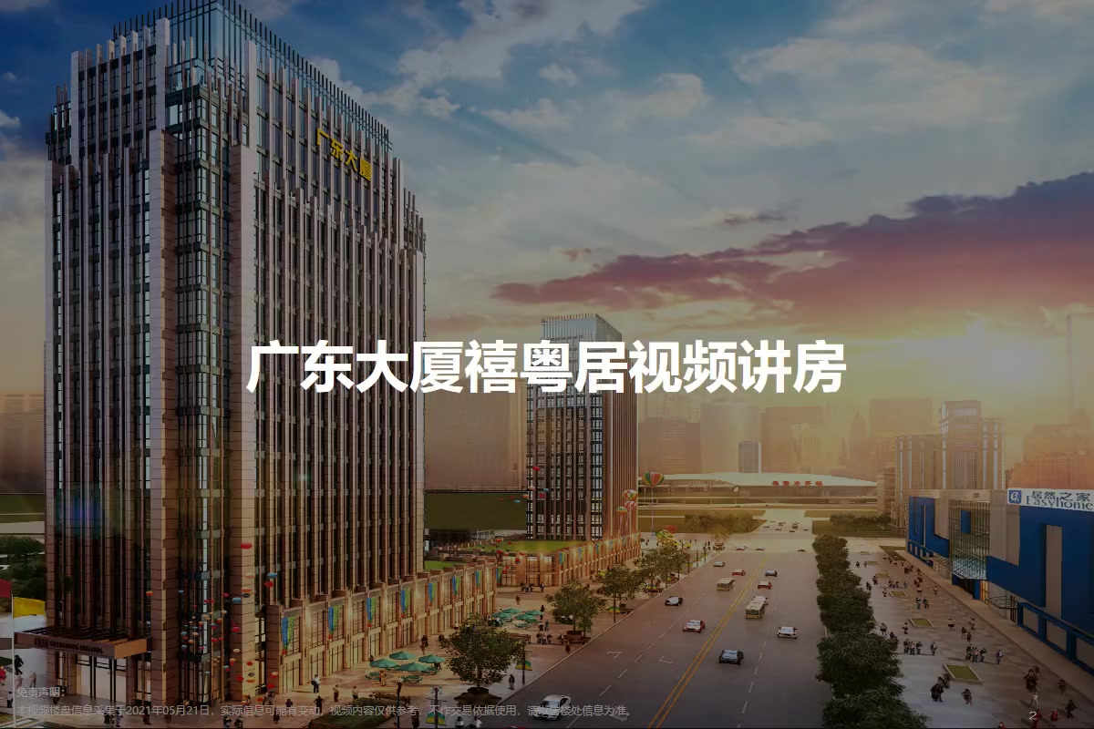 广东大厦禧粤居