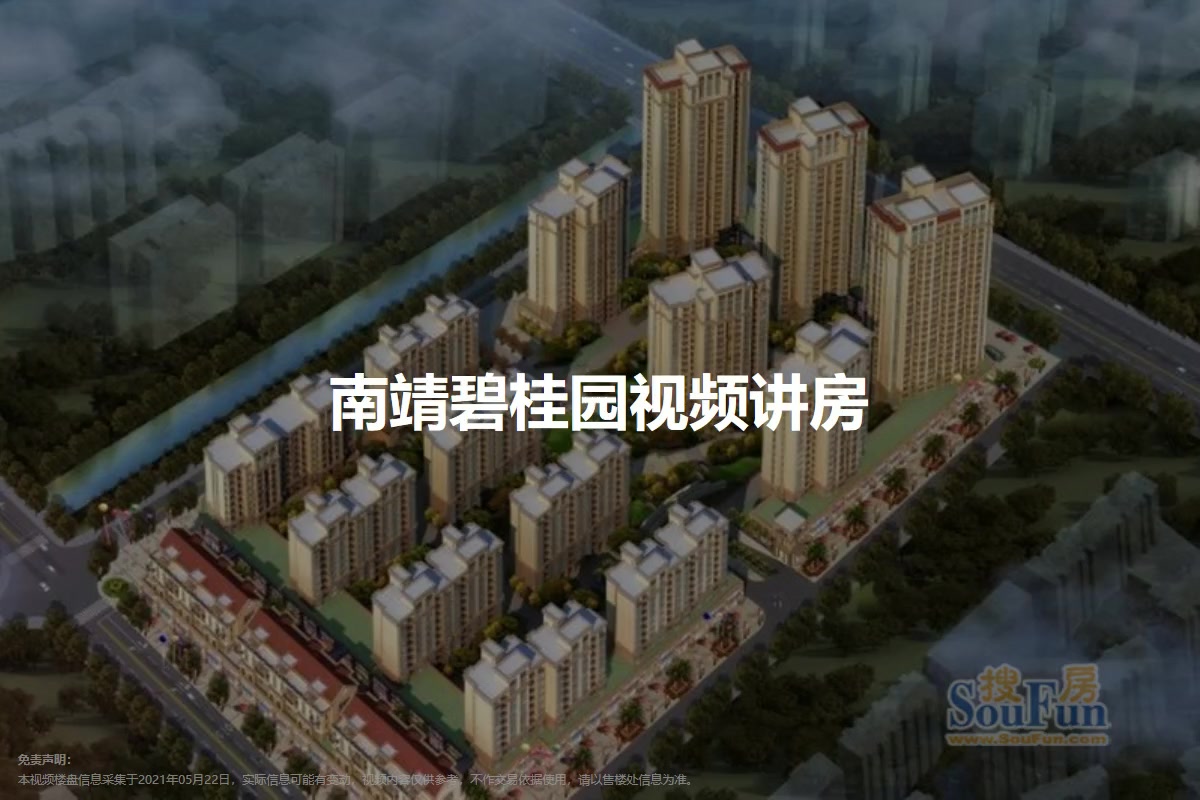南靖碧桂园