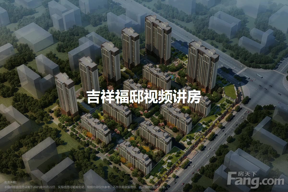 吉祥福邸