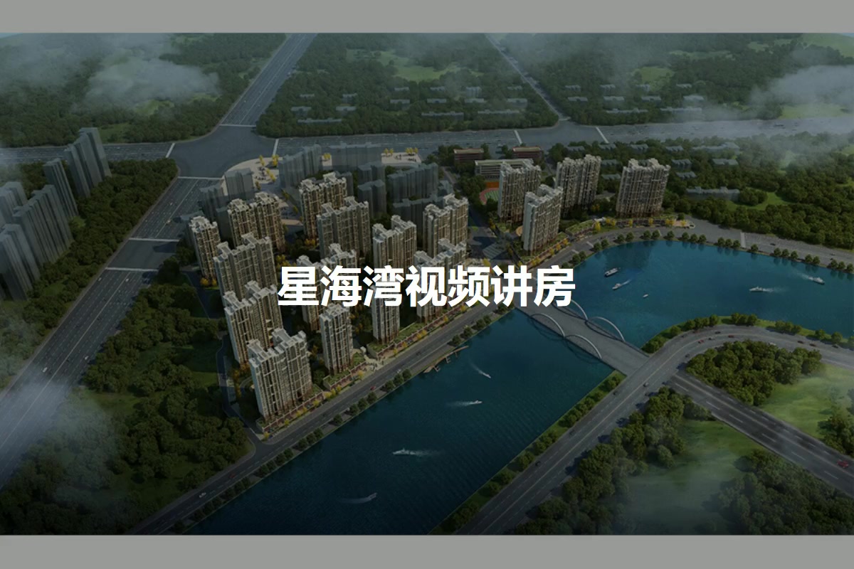星海湾