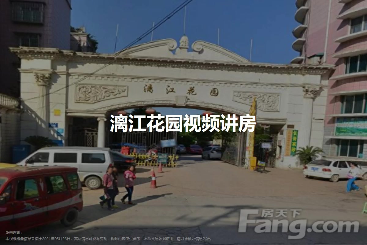 漓江花园