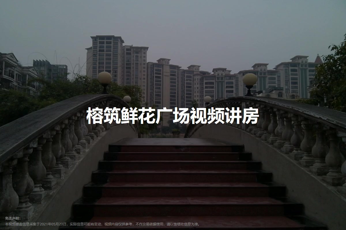 榕筑鲜花广场