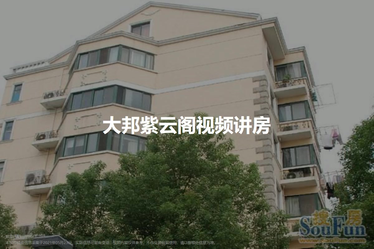 大邦紫云阁