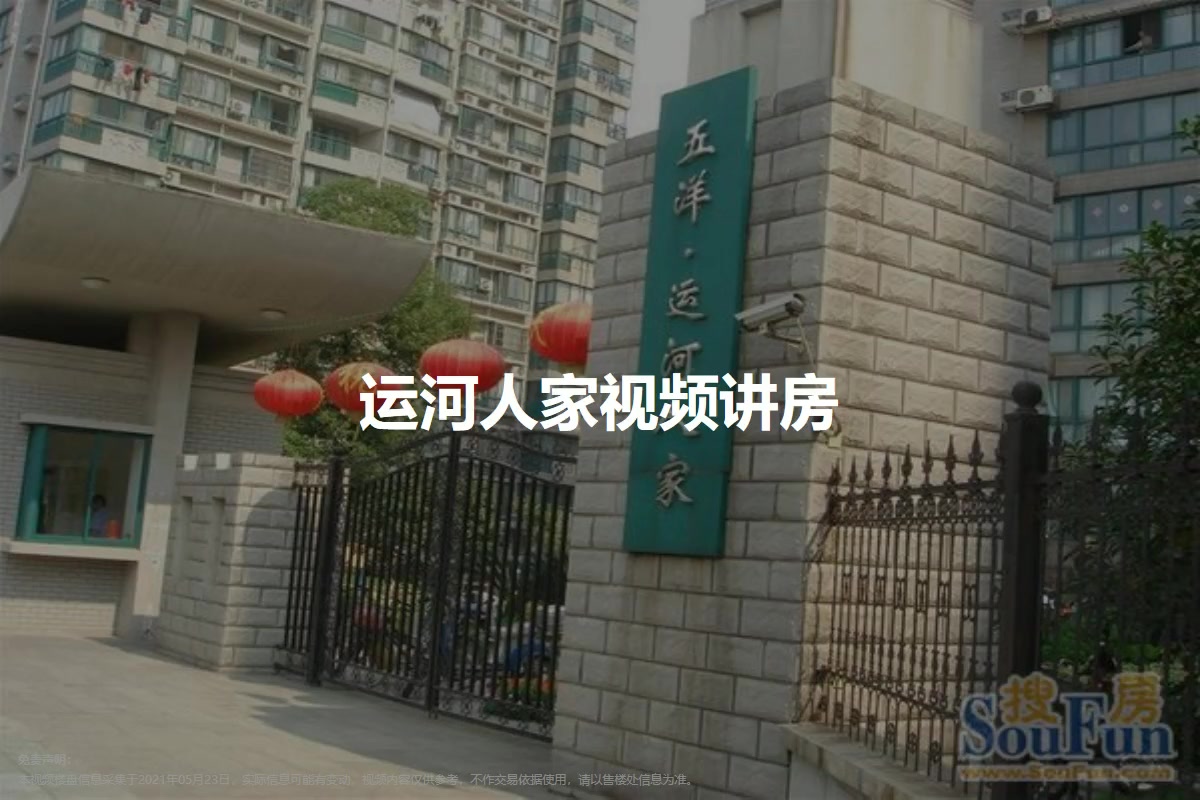 运河人家