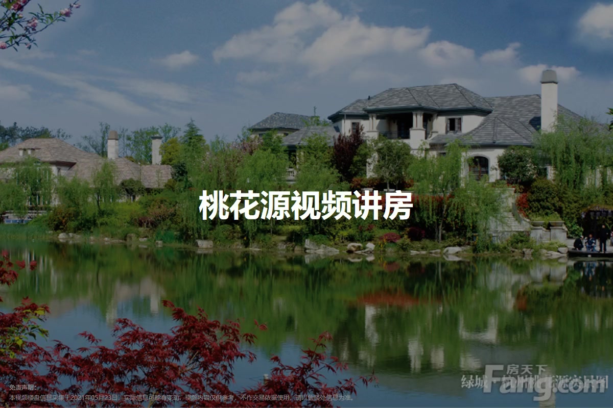 桃花源