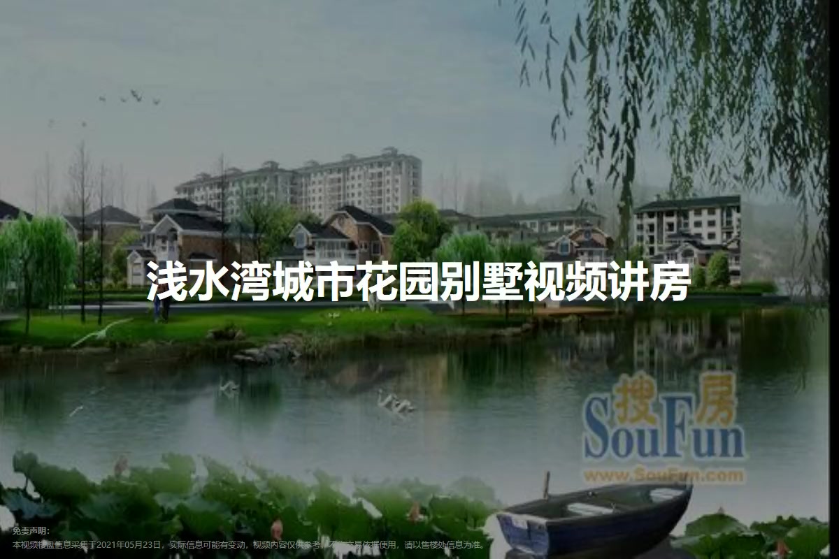 浅水湾城市花园别墅