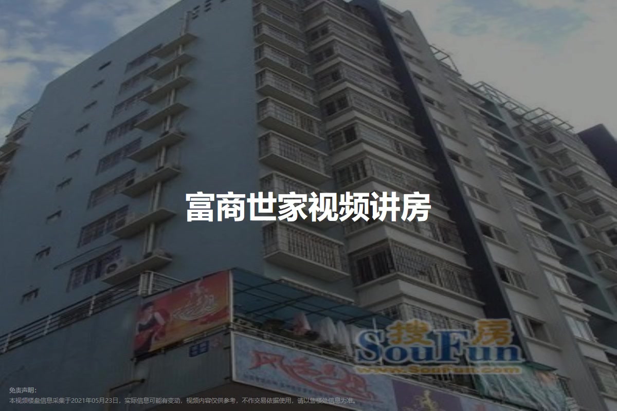 富商世家