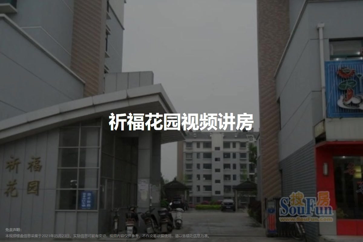 祈福花园