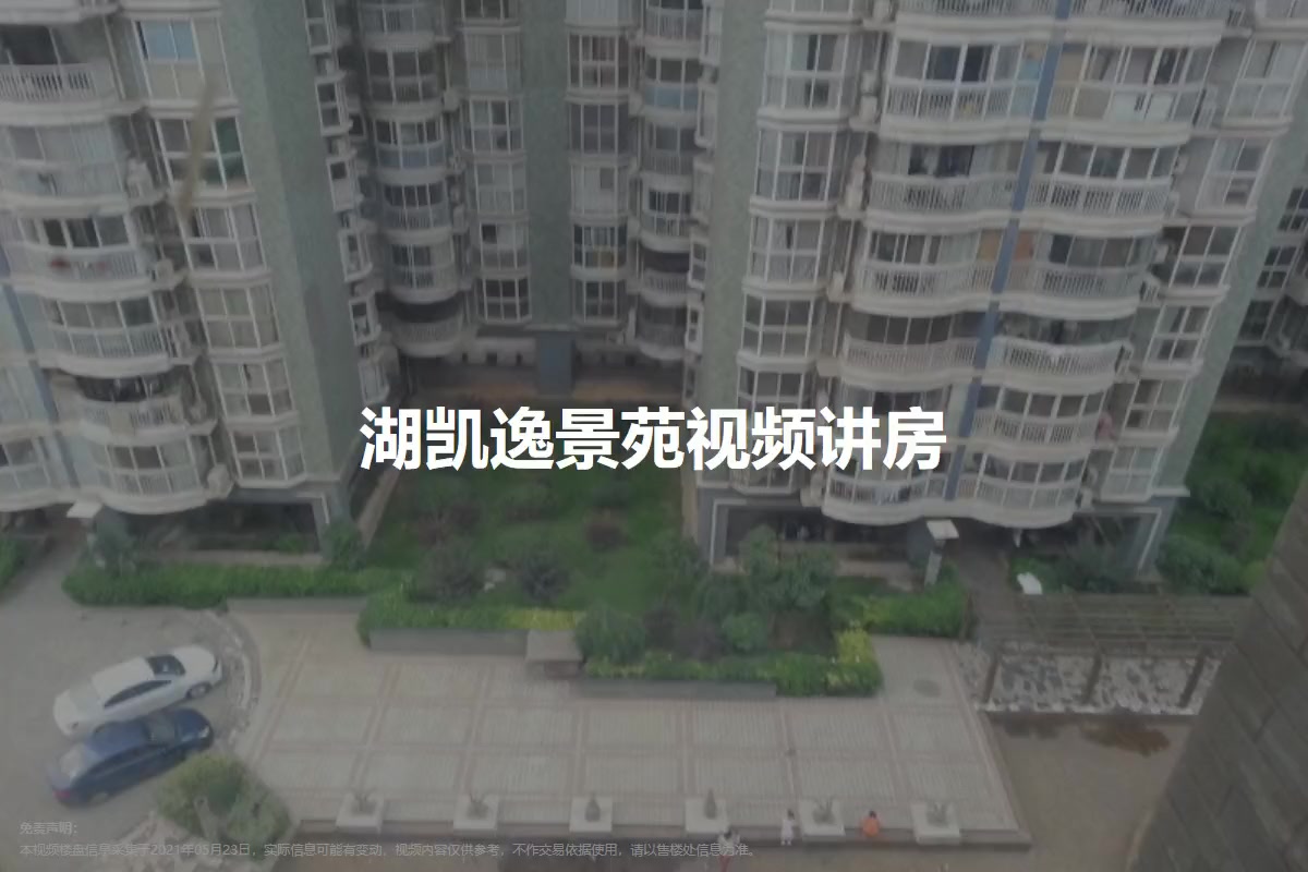 湖凯逸景苑
