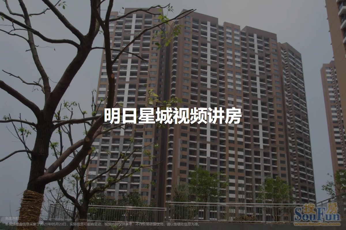 明日星城第五园