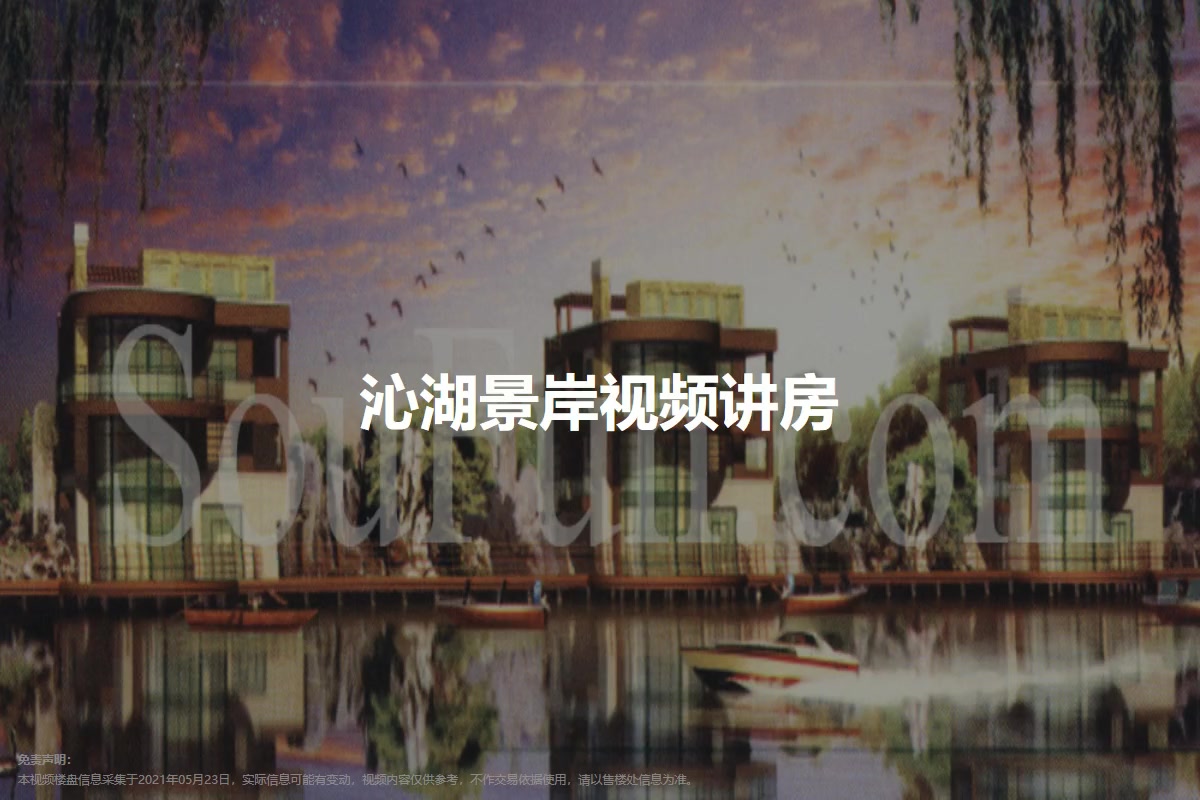 沁湖景岸