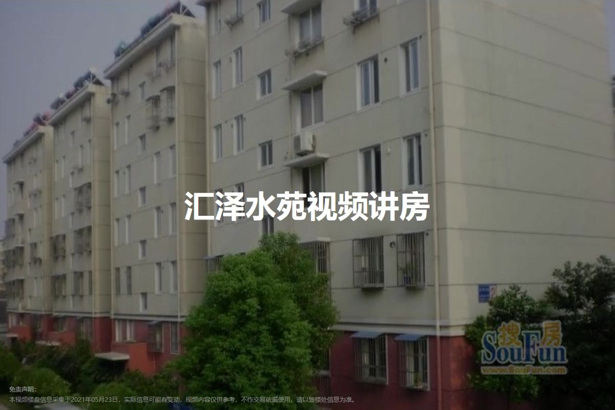 汇泽水苑