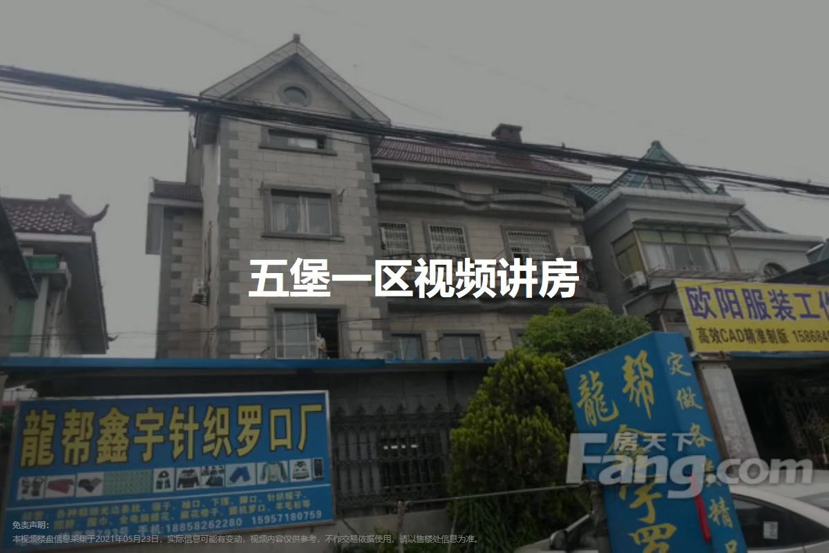五堡一区