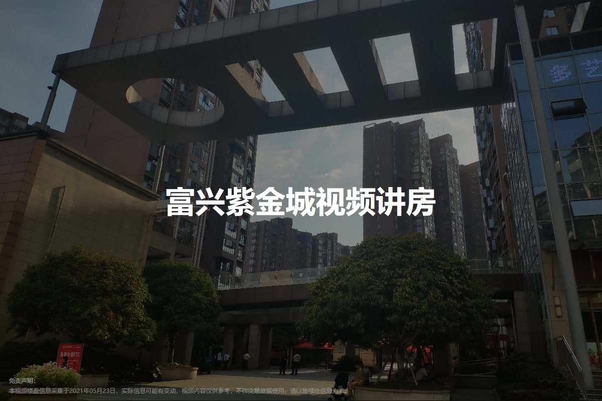富兴紫金城