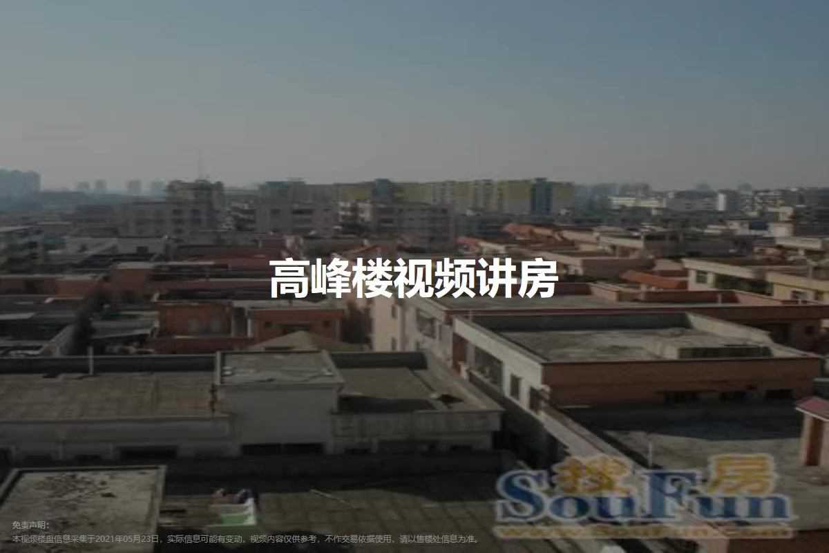 高峰楼