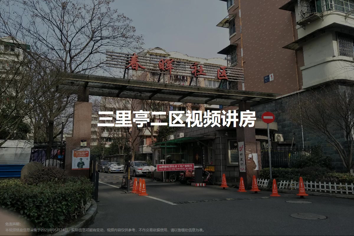 三里亭二区