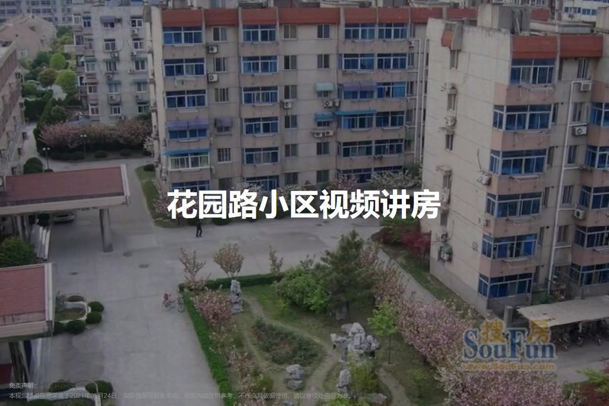 花园路小区