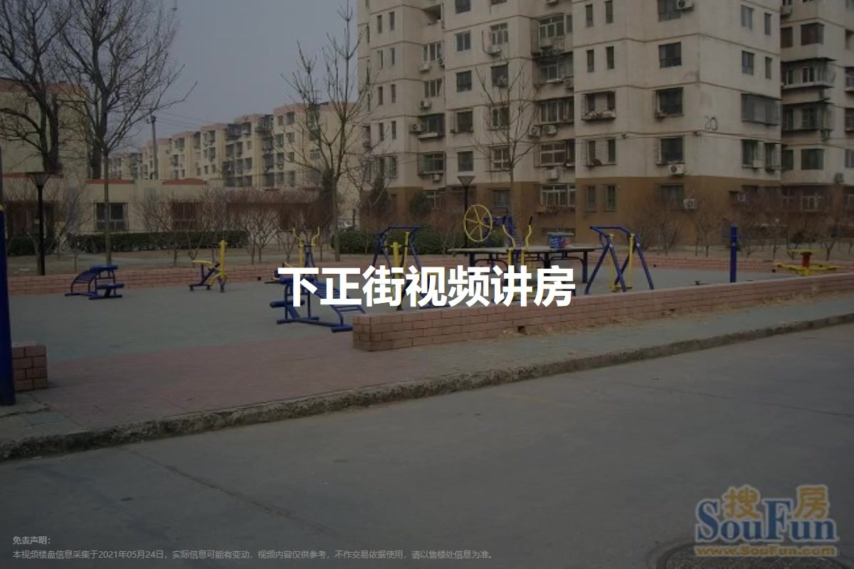 下正街
