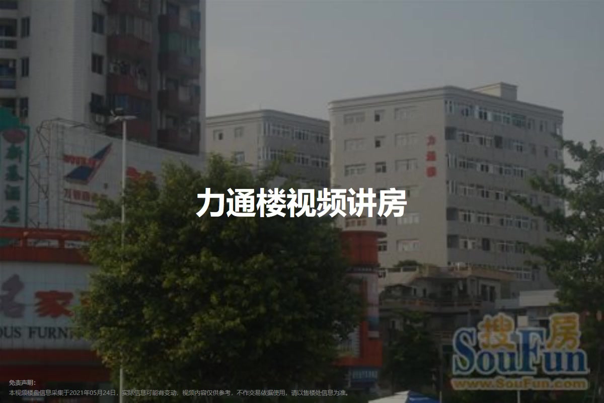 力通楼