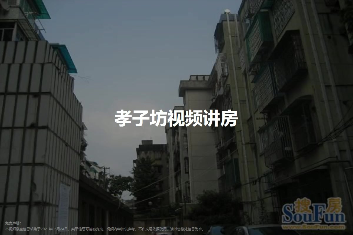 孝子坊