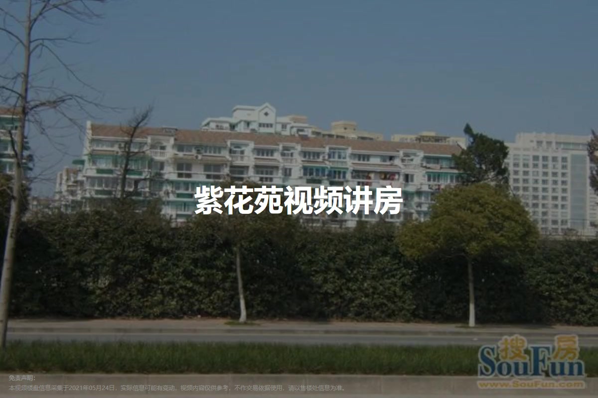 紫花苑