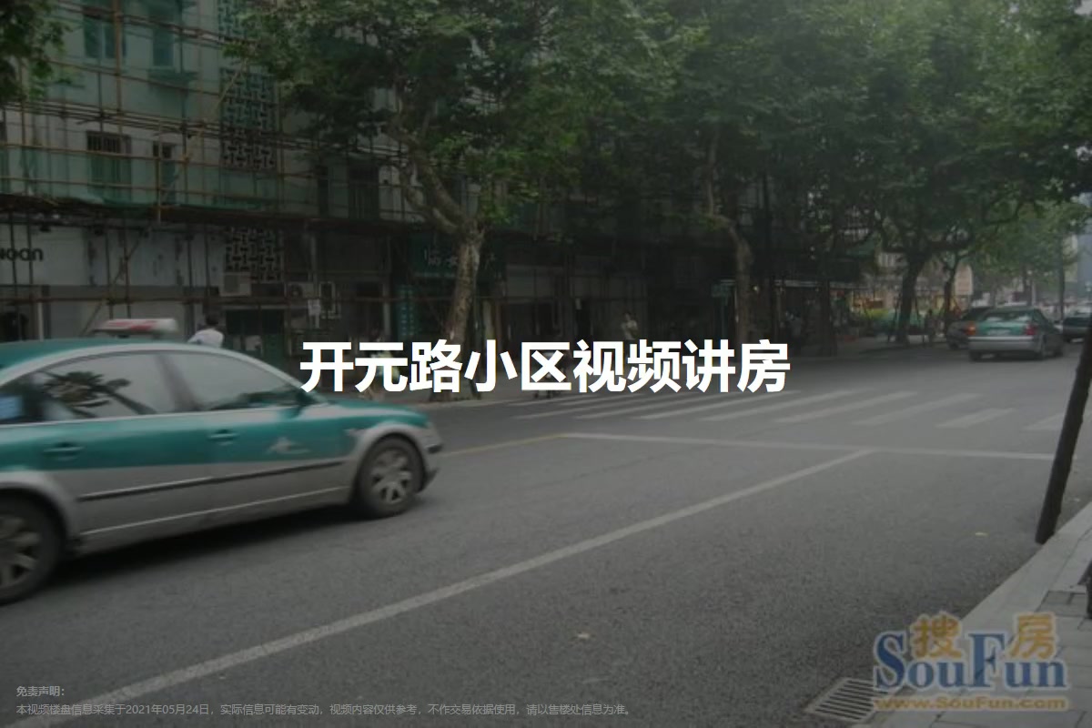 开元路小区