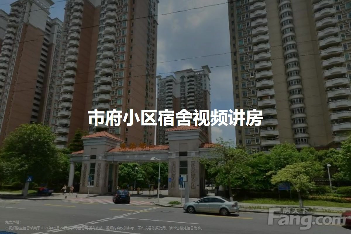 市府小区宿舍