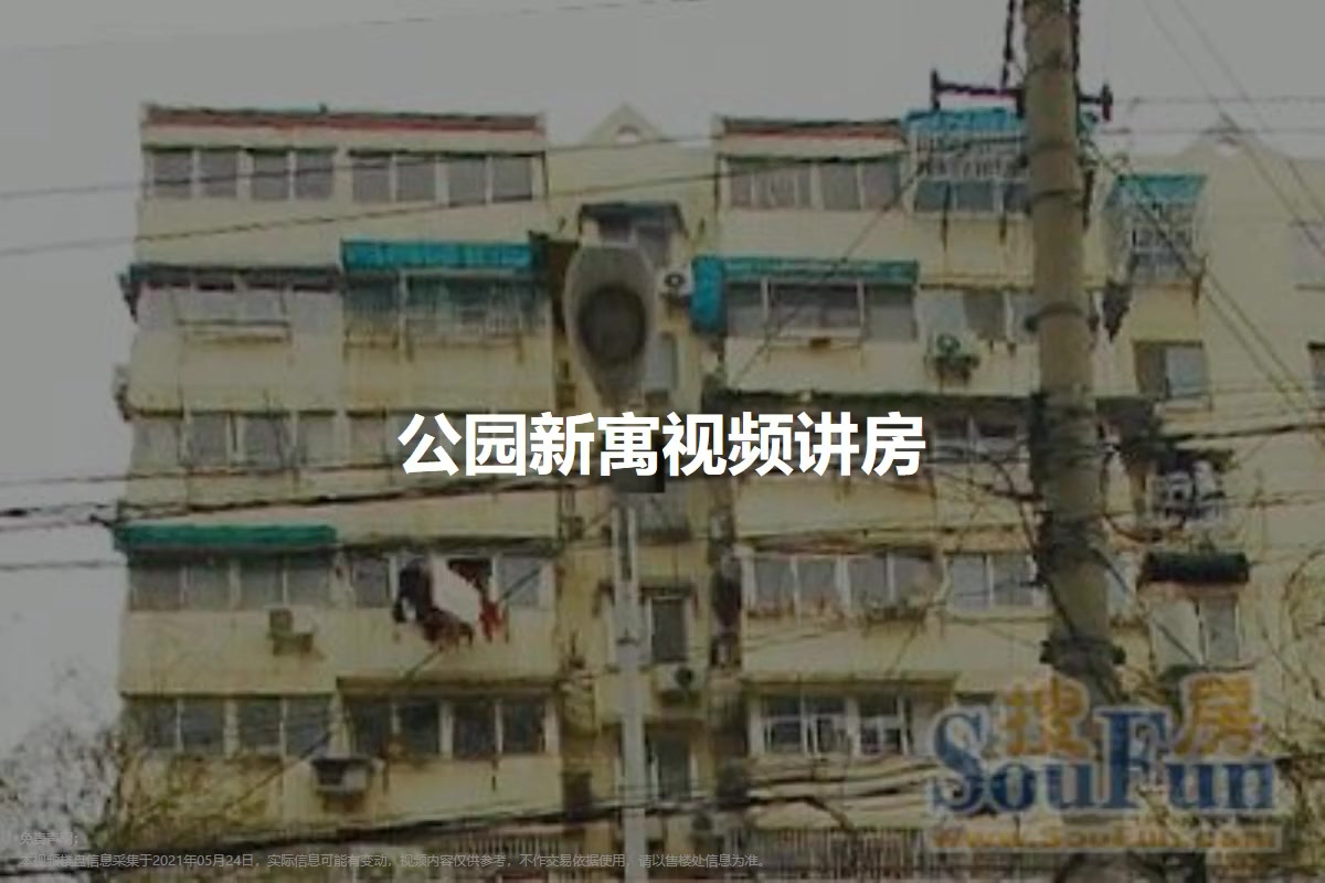 公园新寓