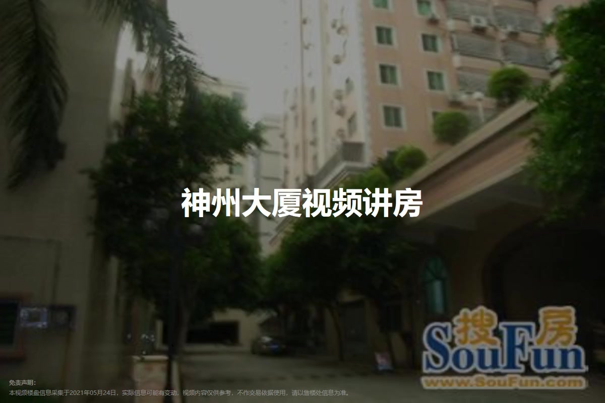 神州大厦