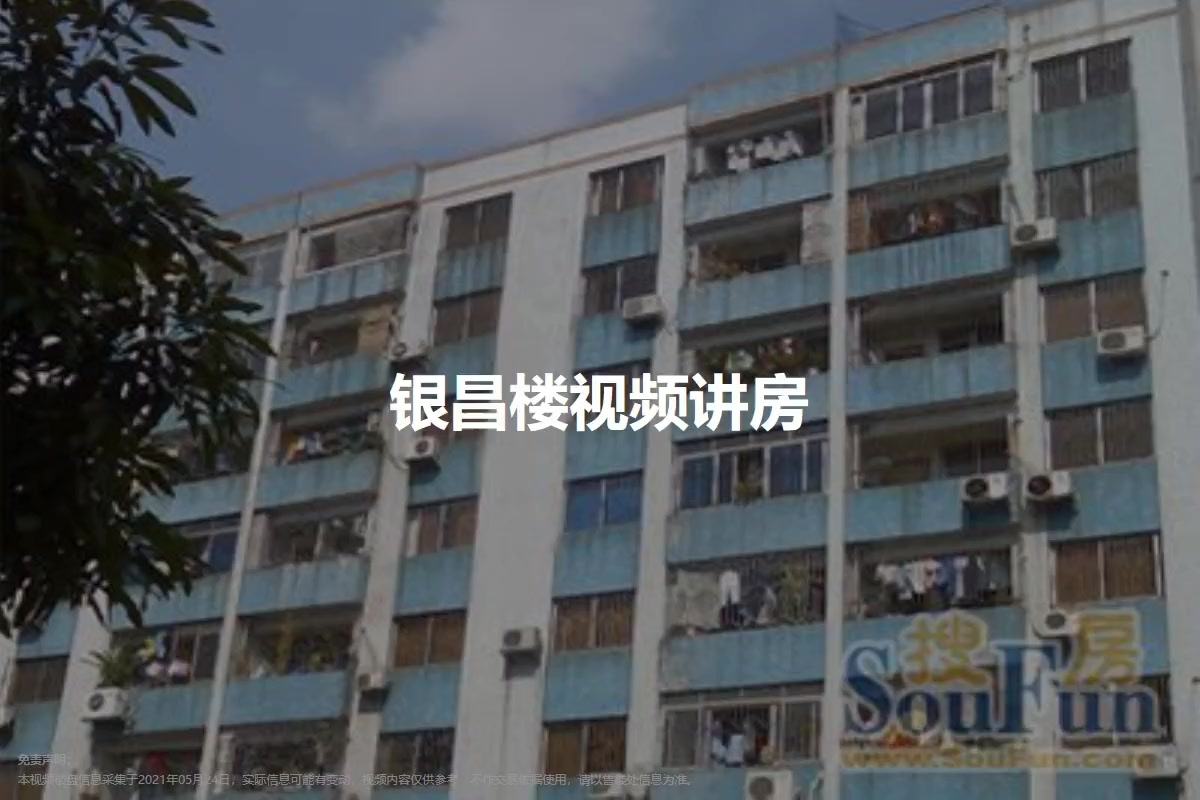 银昌楼
