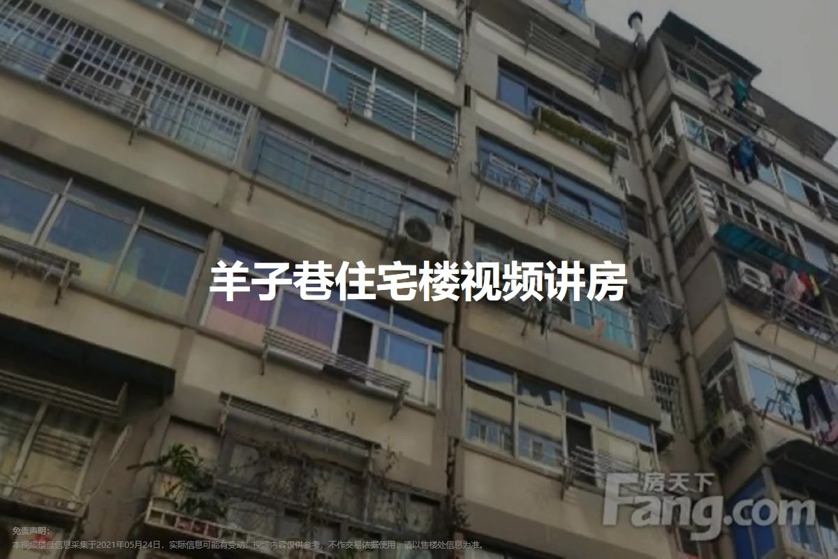 羊子巷住宅楼