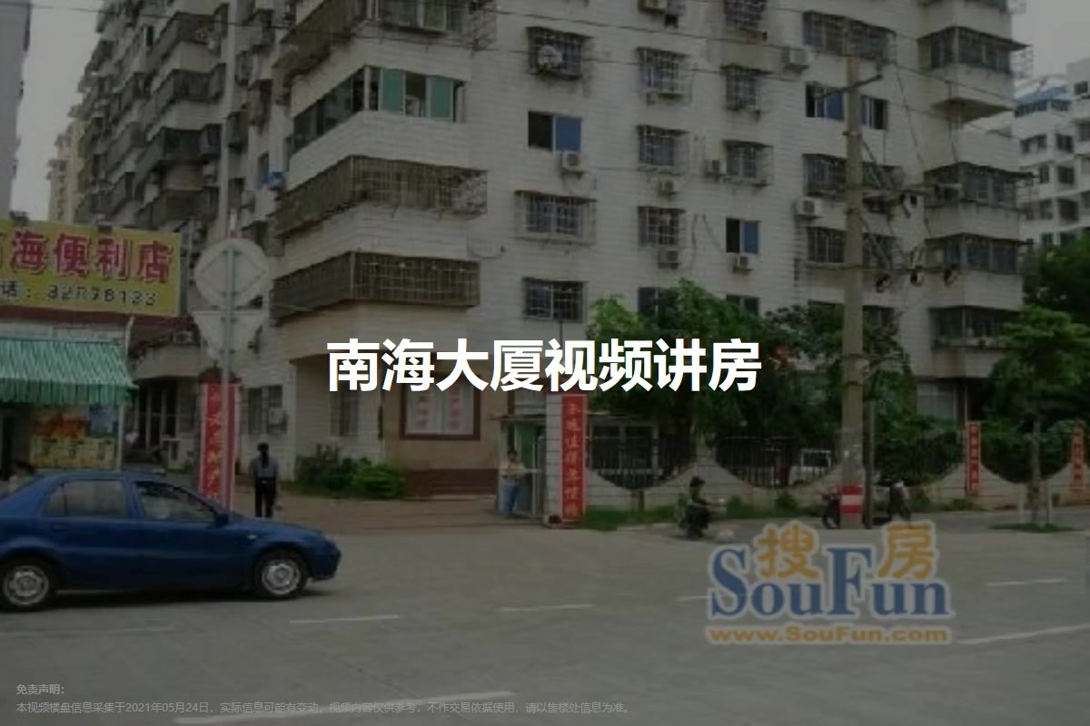 南海大厦