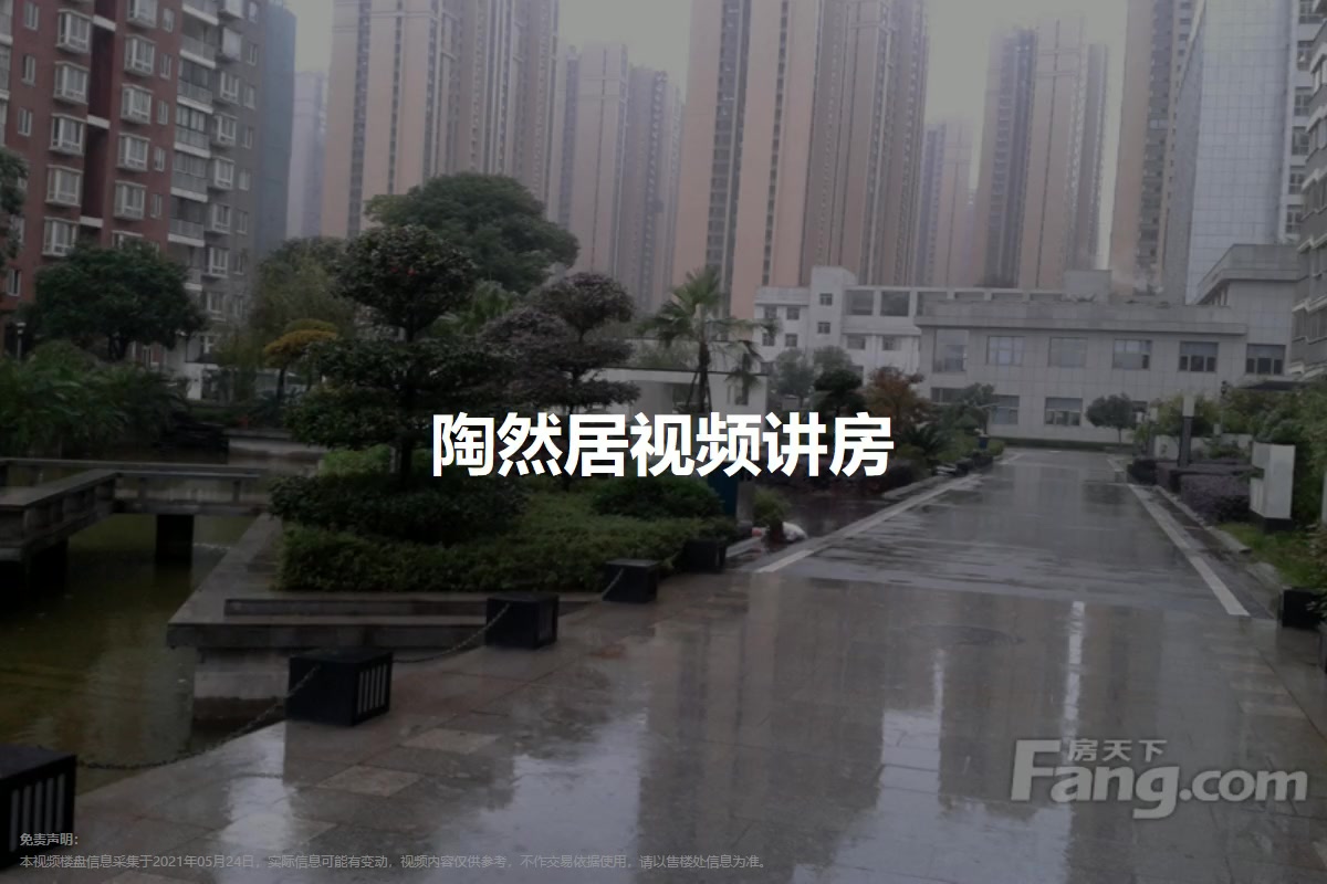 陶然居