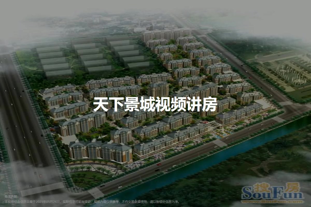 天下景城