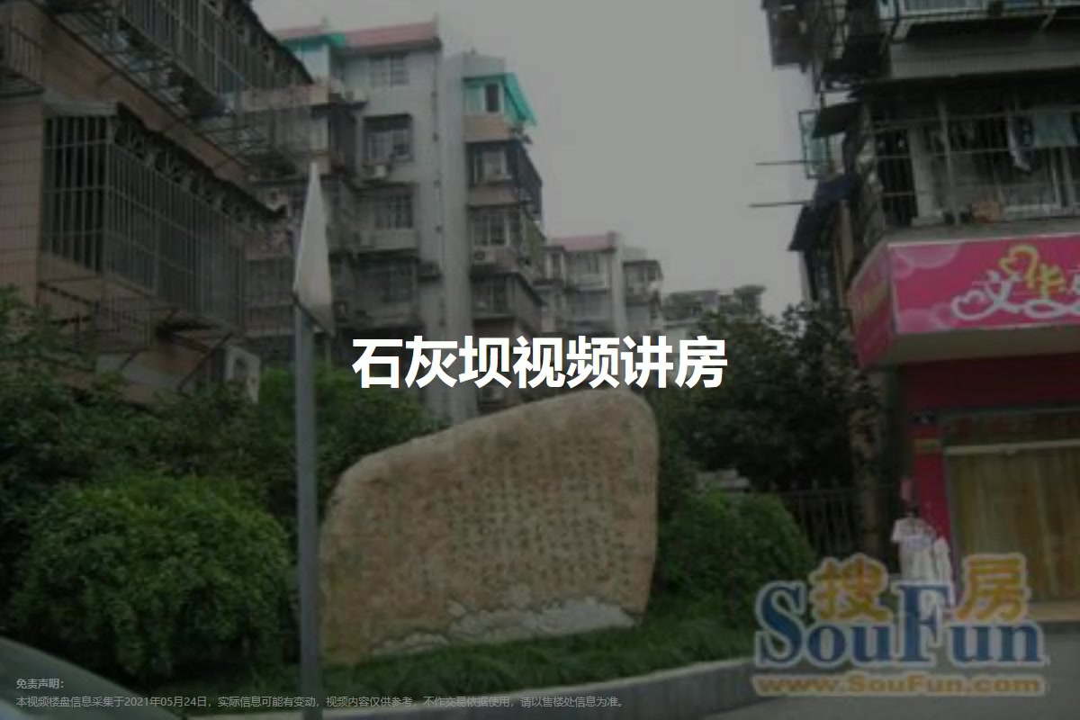 石灰坝