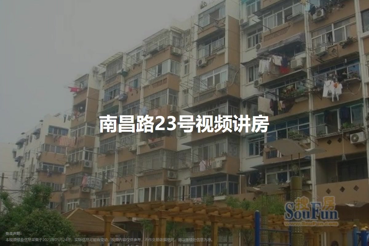 南昌路23号